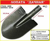 "Дачная лопата"Штыковая" - 2 мм рельсовая сталь