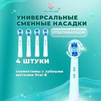 Насадки для зубной щетки чистый ЗУБ совместимые с Oral-b (Braun) Отбеливающая EB18P Pro white