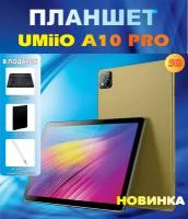 Планшет с клавиатурой Umiio A10 Pro Gold 10.1" 2sim 6GB 128GB, планшет андроид игровой со стилусом