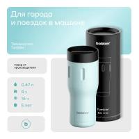 Bobber/Термокружка для чая и кофе Tumbler 470 мл/Light Blue/держит тепло до 8 часов