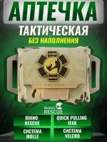 Rhino Rescue аптечка домашняя медицинская тактическая первой помощи подсумок Ifak Pulling мультикам без наполнения