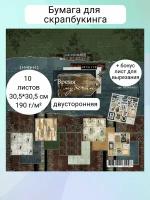 Набор двусторонней бумаги "Время мужчин" 250гр, от Summer Studio, 30,5*30,5см, 10 листов + 1 бонус