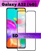 Защитное стекло BUYOO 9D для Samsung Galaxy A32 (4G), Самсунг Галакси А32 4г (на весь экран, черная рамка)