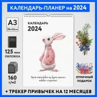 Календарь на 2024 год, планер с трекером привычек, А3 настенный перекидной, Зайка #000 - №18, calendar_bunny_#000_A3_18