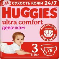 Подгузники Huggies Ultra Comfort для девочек №3 5-9кг 78шт