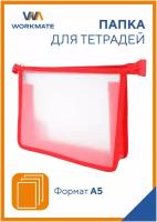 Папка А5 для тетрадей Workmate, прозрачный пластик, окантовка красная, 24,5*20,5*4 см