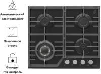 Газовая варочная панель Krona ARDENTE 60 BL/ 60 WH/ 60 IV, с рамкой, черный