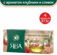 Чай зеленый в пакетиках Принцесса Ява "Клубничное настроение" 25 пакетов - 4 шт