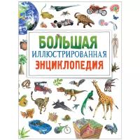 Бромаж Ф. "Большая иллюстрированная энциклопедия"