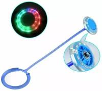 Нейроскакалка скакалка на ногу со светодиодным LED роликом, развивающая, для детей, тренажер для мозга, 60 см, колесо со светом, цвет синий
