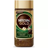 NESCAFE Gold Aroma.Натуральный растворимый сублимированный кофе с добавлением натурального жаренного молотого кофе, стеклянная банка 85гр
