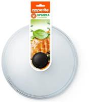 Крышка стеклянная литая Appetite 20 см