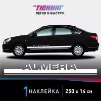 Наклейка на автомобиль Nissan Almera (Ниссан Альмера), белые полоски на авто, один борт