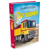 Книга Грузовики