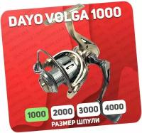 Катушка рыболовная Dayo VOLGA 1000 (230504-10) безынерционная