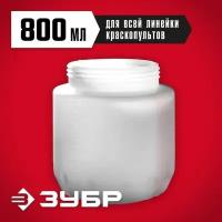 Бачок для краскопультов электрических 800 мл "мастер" Зубр КПЭ-Б-800