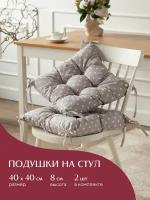 Комплект подушек на стул с тафтингом квадратных 40х40 (2 шт) "Mia Cara" рис 30394-1 Горох