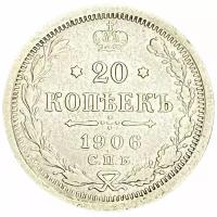 Российская империя 20 копеек 1906 г. (СПБ ЭБ)