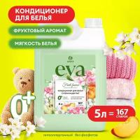 Кондиционер ополаскиватель для белья Grass EVA fruit fusion, 5 л