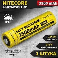 Аккумулятор Li-Ion NITECORE 18650 3500 mAh 3.6V (1 штука) / Перезаряжаемый литий-ионный элемент питания (защищенный) / Аккумуляторная батарейка