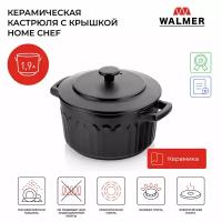 Кастрюля керамическая с крышкой Walmer Home Chef, 1900 мл