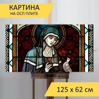 Картина на ОСП 125х62 см. "Церковное окно, стекло, стеклянная картина" горизонтальная, для интерьера, с креплениями