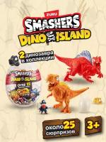 Игрушка сюрприз ZURU SMASHERS Остров динозавров, большое яйцо, 7487