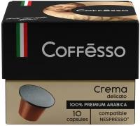 Кофе в капсулах Coffesso Crema Delicato, интенсивность 4, 10 кап. в уп