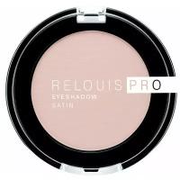 Тени для век RELOUIS RELOUIS PRO EYESHADOW SATIN тон 33