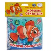 Игрушка для ванной Умка Морские обитатели, оранжевый/голубой