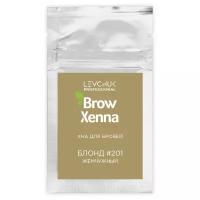 Саше-рефилл хна для бровей 6гр - Блонд #201 жемчужный, Brow Xenna
