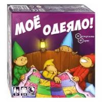 Игра "Мое одеяло!"