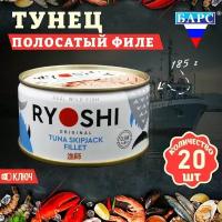 Тунец полосатый (филе), RYOSHI, Барс, 20 шт. по 185 г