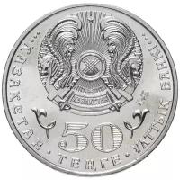 Монета Банк Казахстана 100 лет Ермухану Бекмаханову 50 тенге 2015 года