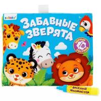 Книга развивающая БУКВА-ЛЕНД "Весёлый зоопарк", для рисования водой, с маркером, для детей и малышей