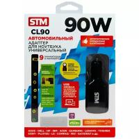 Автомобильная зарядка для ноутбуков STM CL90 90Вт + USB 2.0