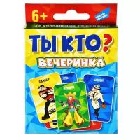 Игра настольная "Ты кто? Вечеринка"