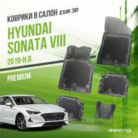 Коврики в салон Hyundai Sonata VIII (2019-н. в.) / Хюндай Соната 8 / набор "Premium" ковров DelForm с бортами и ячейками EVA 3D / ЭВА 3Д