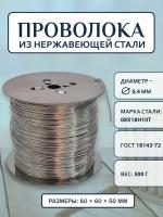 Проволока пчеловода 500 гр. для рамок нержавейка