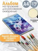 Альбом для рисования акварелью Абстракция акварель