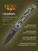 Нож складной нокс 328-759506 (Майор), городской тактический "фолдер", сталь М390, рукоять-титан