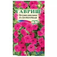 Семена Гавриш Петуния ампельная Пурпурная F1, гранулы, пробирка 10 шт
