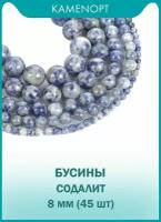 Содалит натуральный камень бусины шарик 8 мм, 38-40 см/нить, около 45 шт