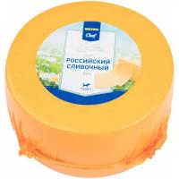 Сыр METRO Chef Российский сливочный 50%