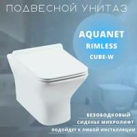 Унитаз подвесной Aquanet Rimless Cube-W безободковый, сидение микролифт