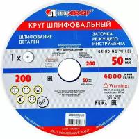 Круг шлифовальный, 200 х 20 х 32 мм, 25А, F90, (K, L) Россия