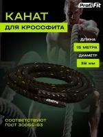 Канат для кроссфита Profi-Fit тренировочный спортивный (38 мм, 15 м)