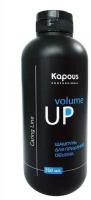 Kapous Studio Professional Caring Line Шампунь Volume Up, для придания объема, 350 мл