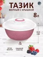 Таз elfplast "Изобилие" мерный с крышкой (светло-черничный) 8 л, 35х13.5 см