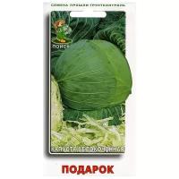 Семена ПОИСК Капуста белокочанная Подарок 0.5 г